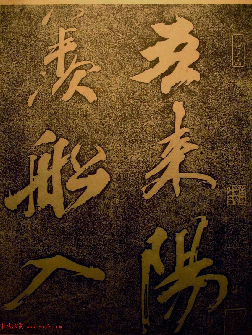 苏轼行书欣赏楚颂帖附跋