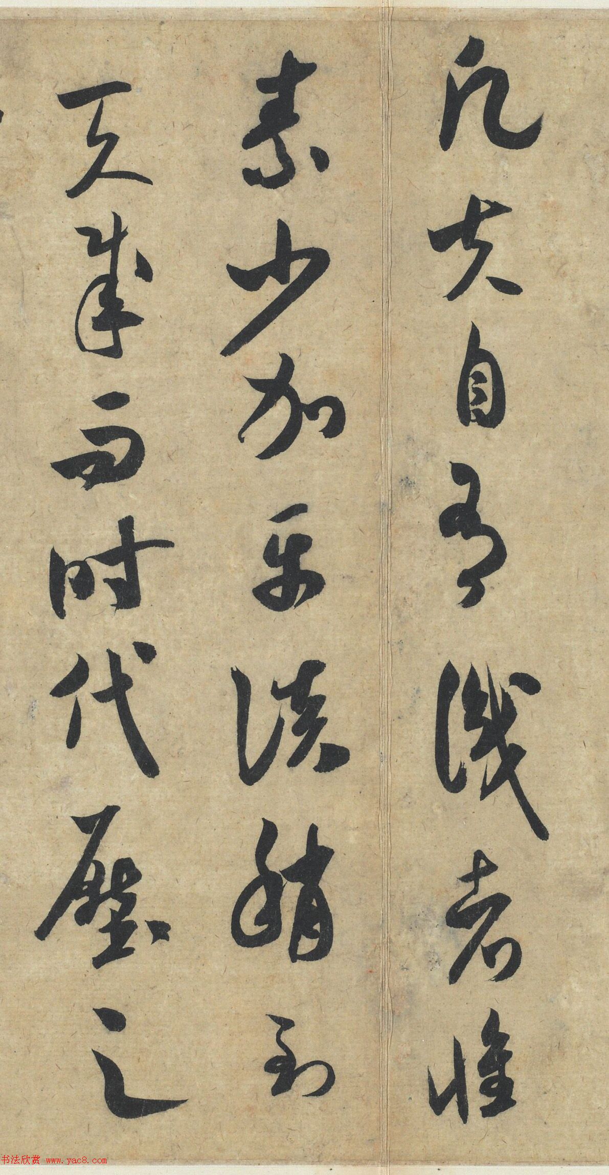 米芾草书手札《论草书帖》大图