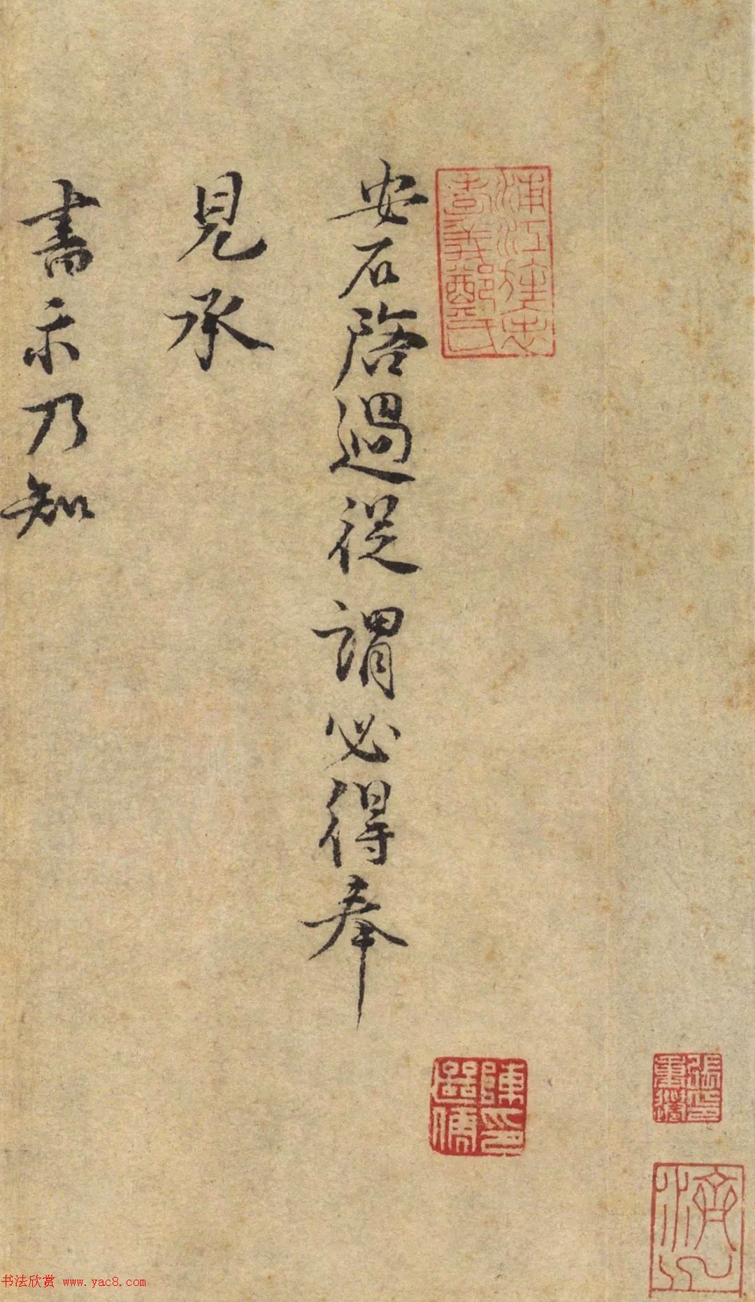 王安石行书尺牍墨迹《过从帖》