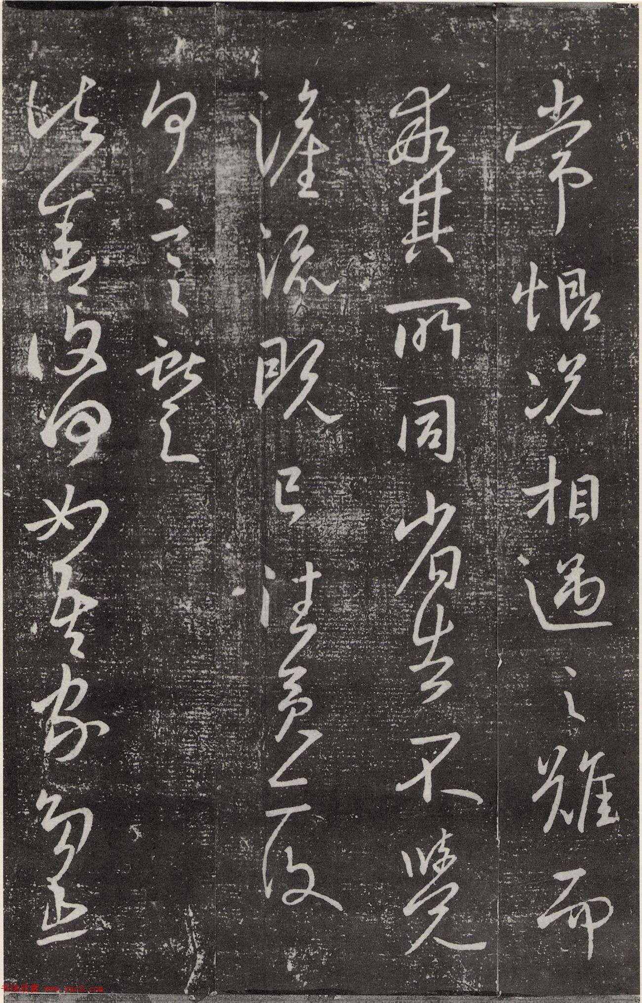 王献之行书碑帖欣赏《相迎帖》2种