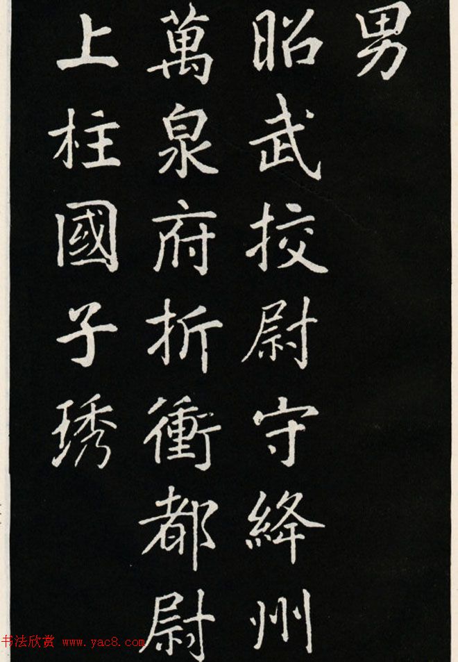 颜真卿书法欣赏《郭家庙碑》高清大图