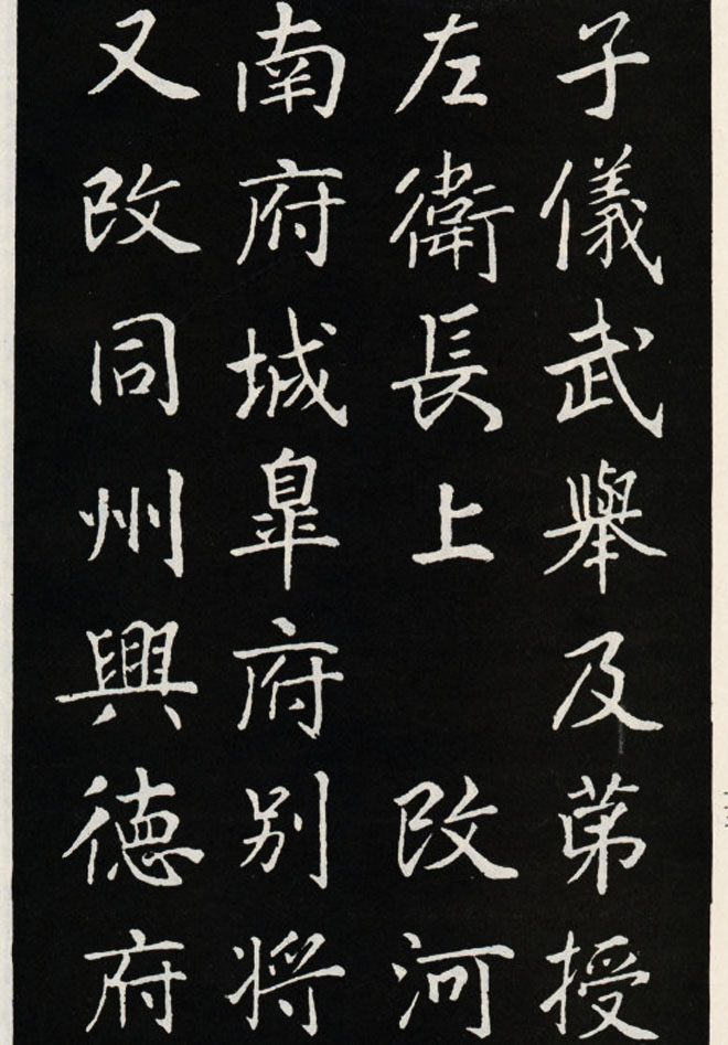 颜真卿书法欣赏《郭家庙碑》高清大图