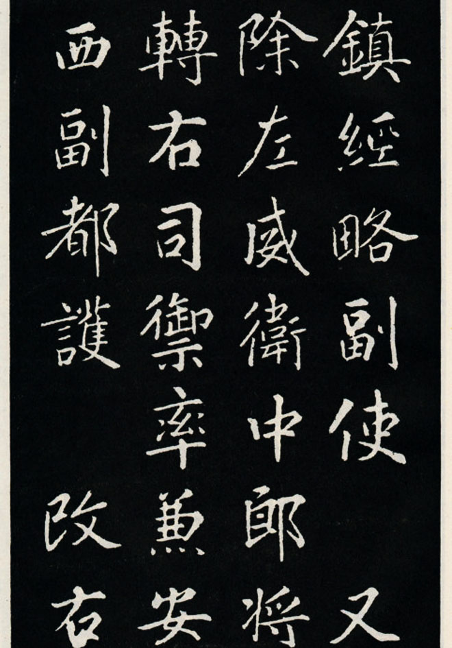 颜真卿书法欣赏《郭家庙碑》高清大图