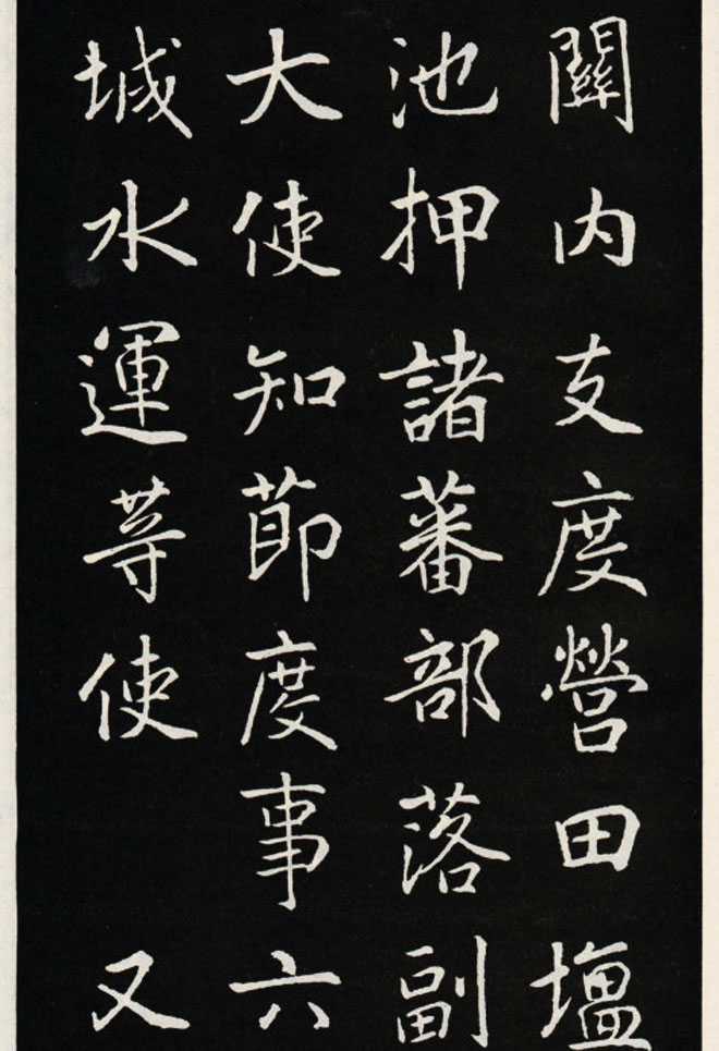 颜真卿书法欣赏《郭家庙碑》高清大图