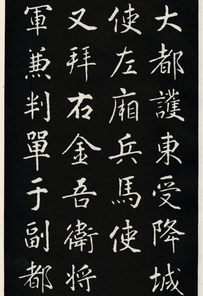 颜真卿书法欣赏《郭家庙碑》高清大图