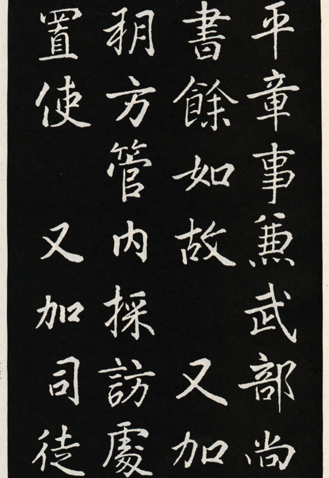 颜真卿书法欣赏《郭家庙碑》高清大图