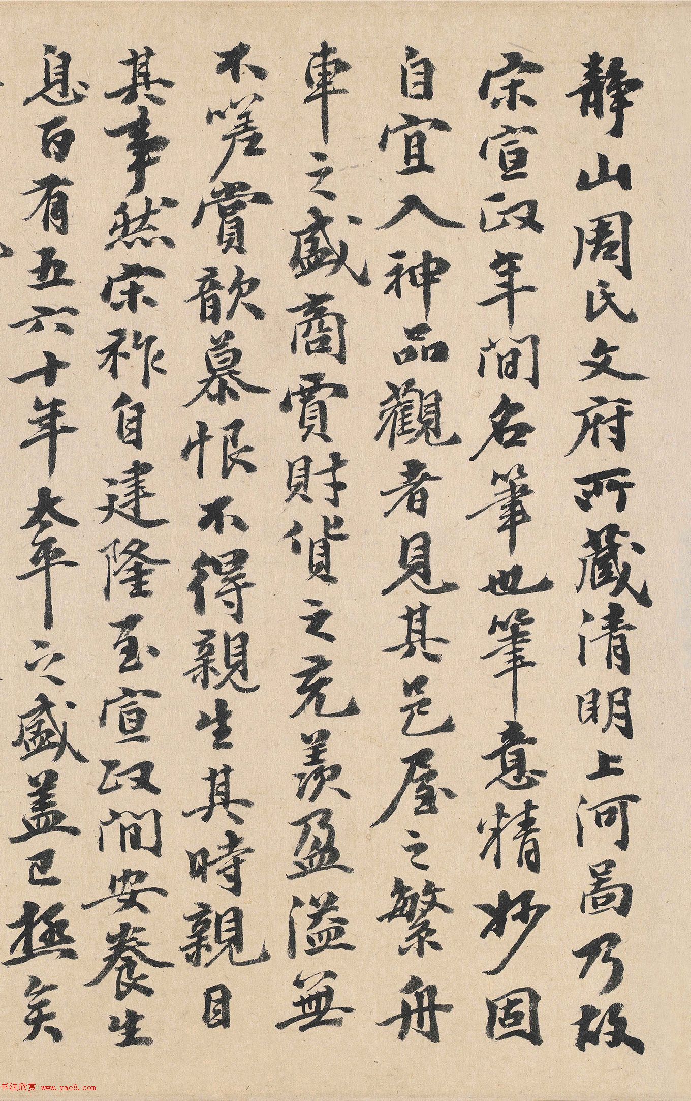 元代著名遗民李祁书法墨迹