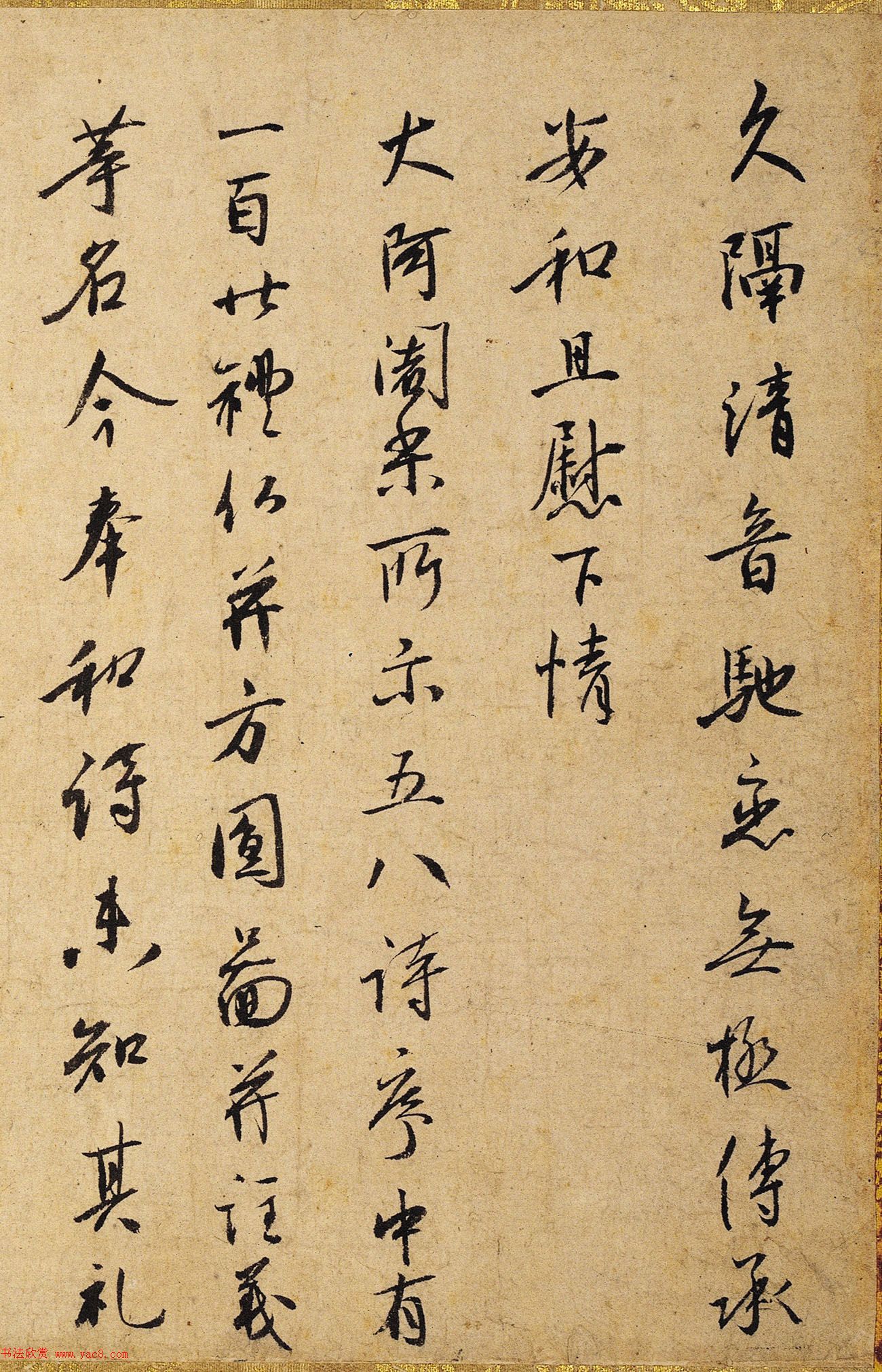 日本天台宗传教大师最澄信札《久隔帖》