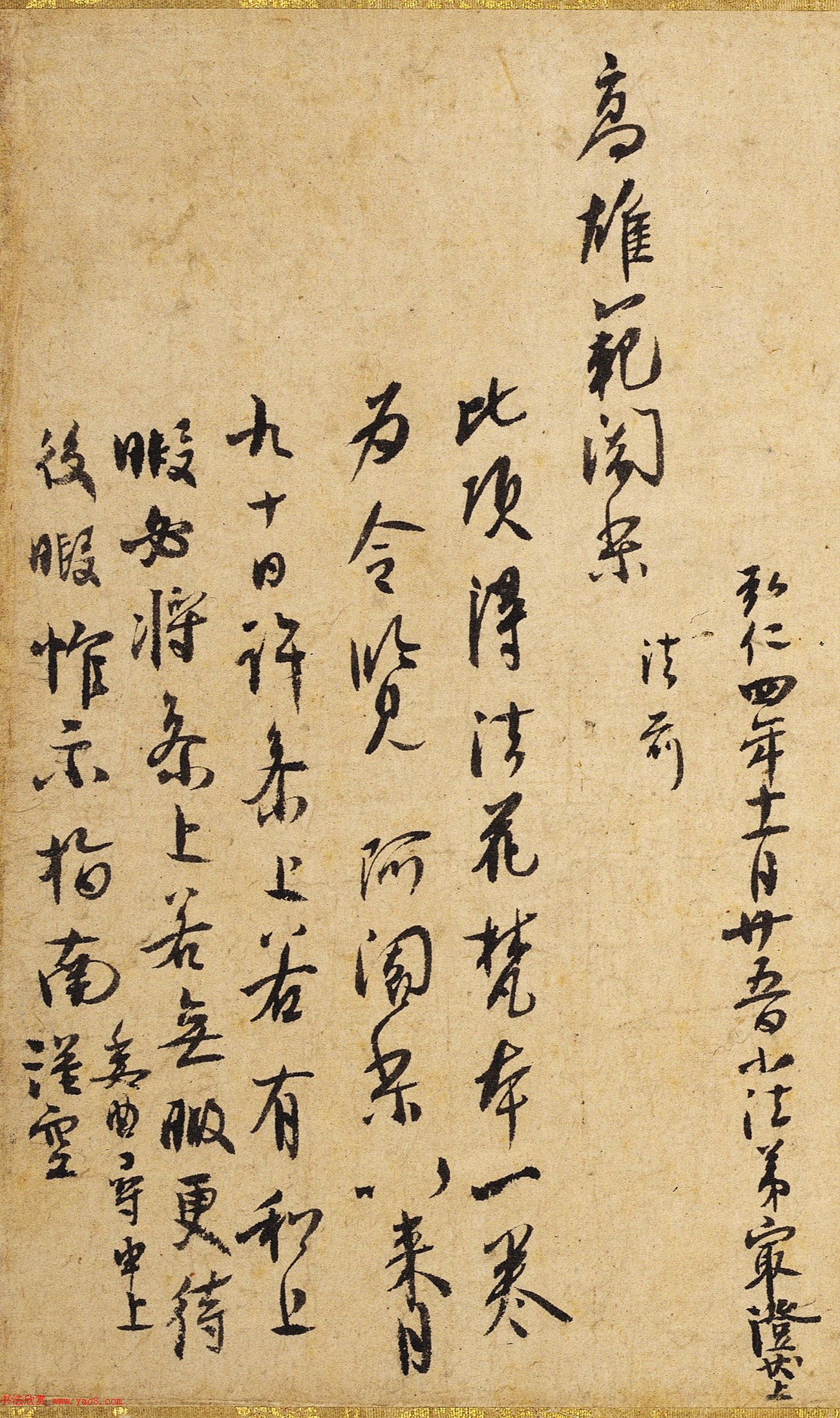 日本天台宗传教大师最澄信札《久隔帖》