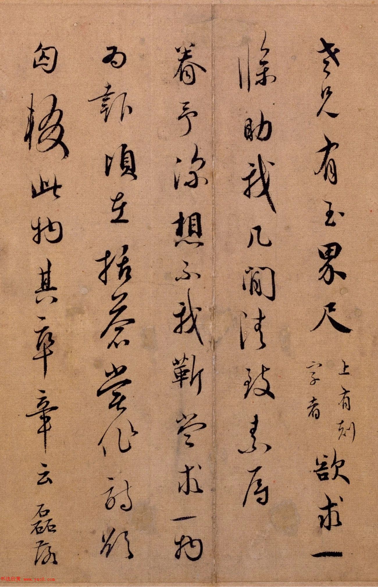 吴说行书作品《门内星聚帖》