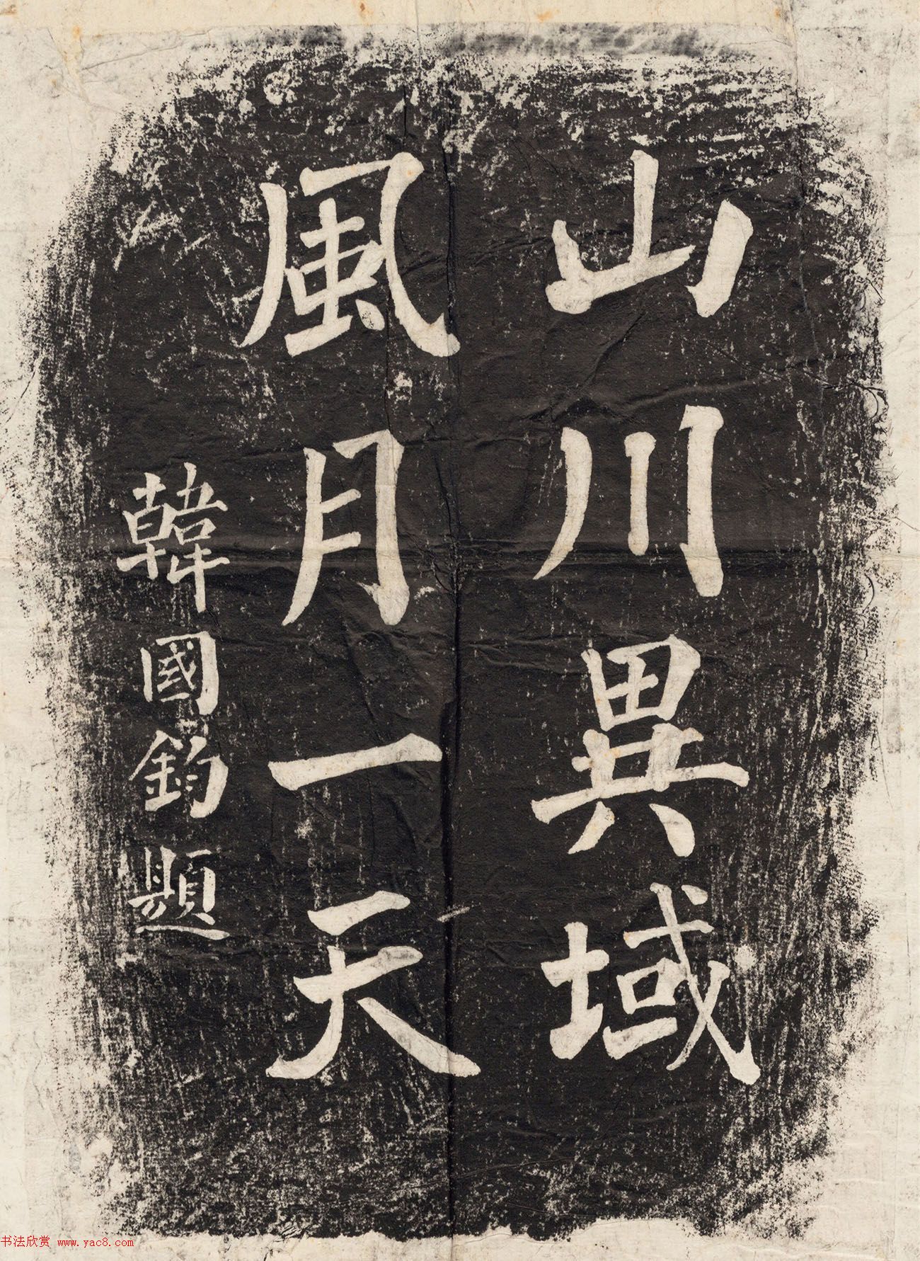 王景琦楷书《古大明寺唐鉴真和尚遗址碑记》整拓