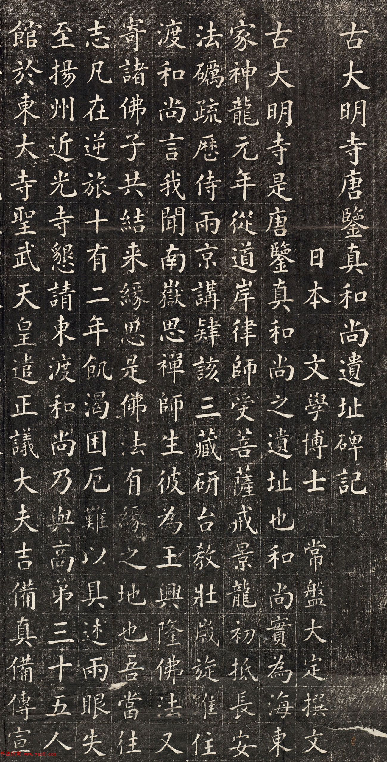 王景琦楷书《古大明寺唐鉴真和尚遗址碑记》整拓