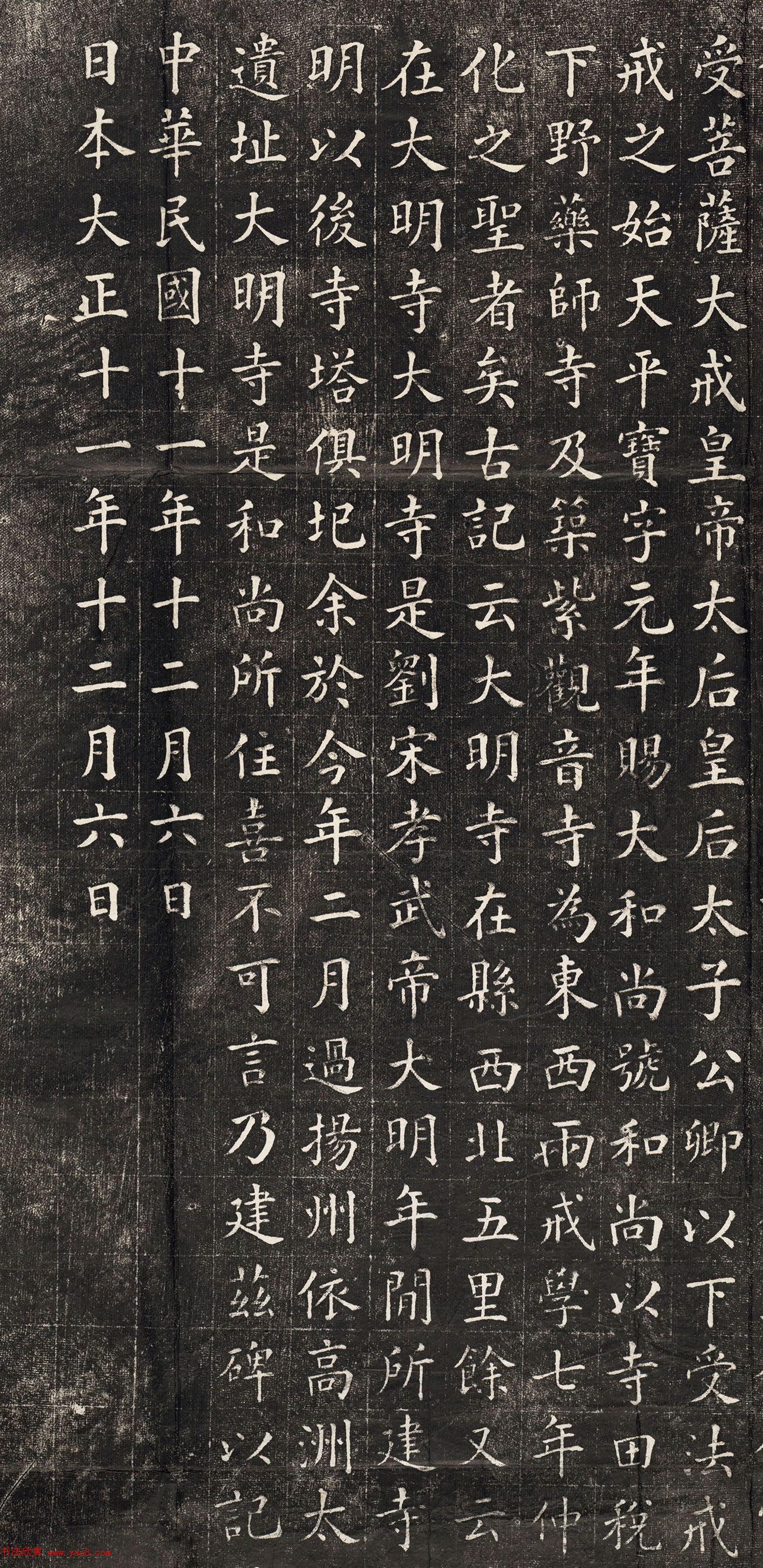 王景琦楷书《古大明寺唐鉴真和尚遗址碑记》整拓