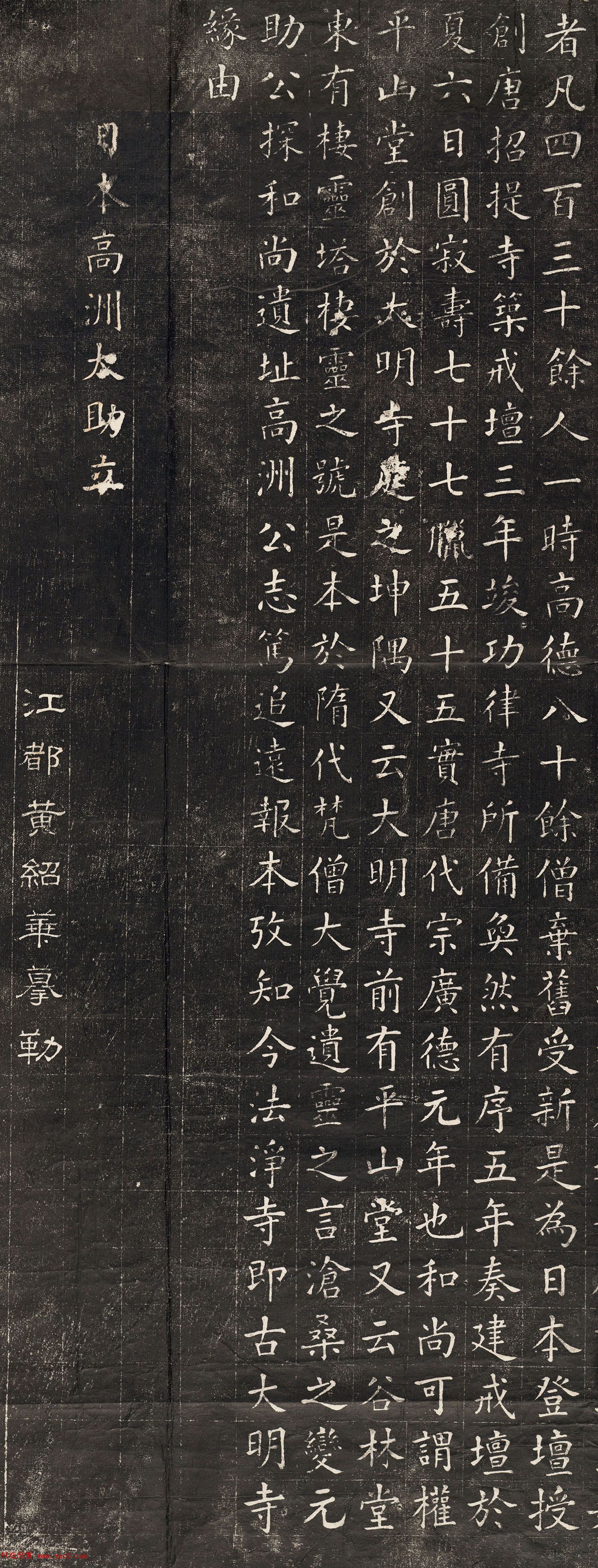 王景琦楷书《古大明寺唐鉴真和尚遗址碑记》整拓