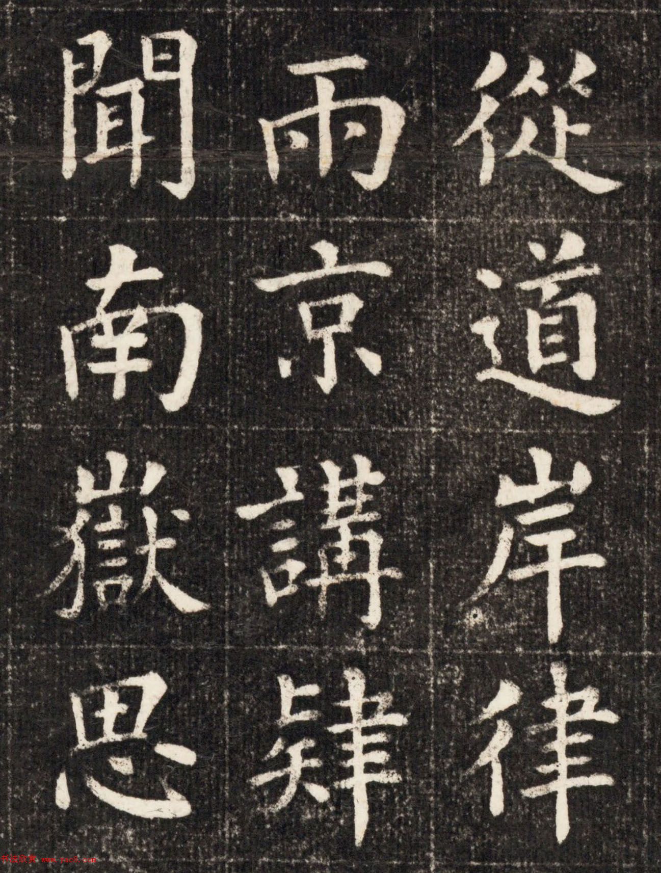 王景琦楷书《古大明寺唐鉴真和尚遗址碑记》整拓