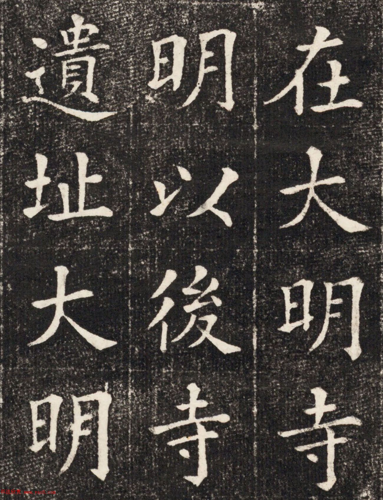 王景琦楷书《古大明寺唐鉴真和尚遗址碑记》整拓