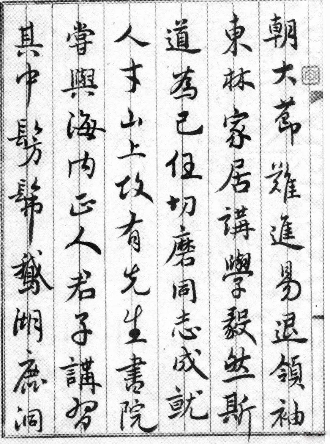 清代奚冈书法赏析《华岳题名记》册