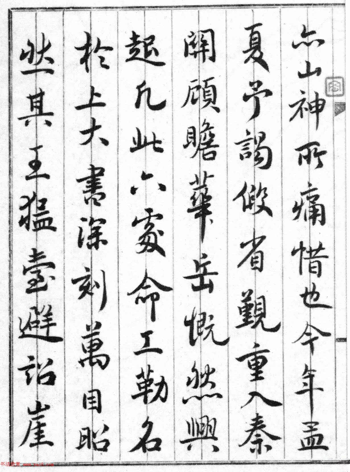 清代奚冈书法赏析《华岳题名记》册