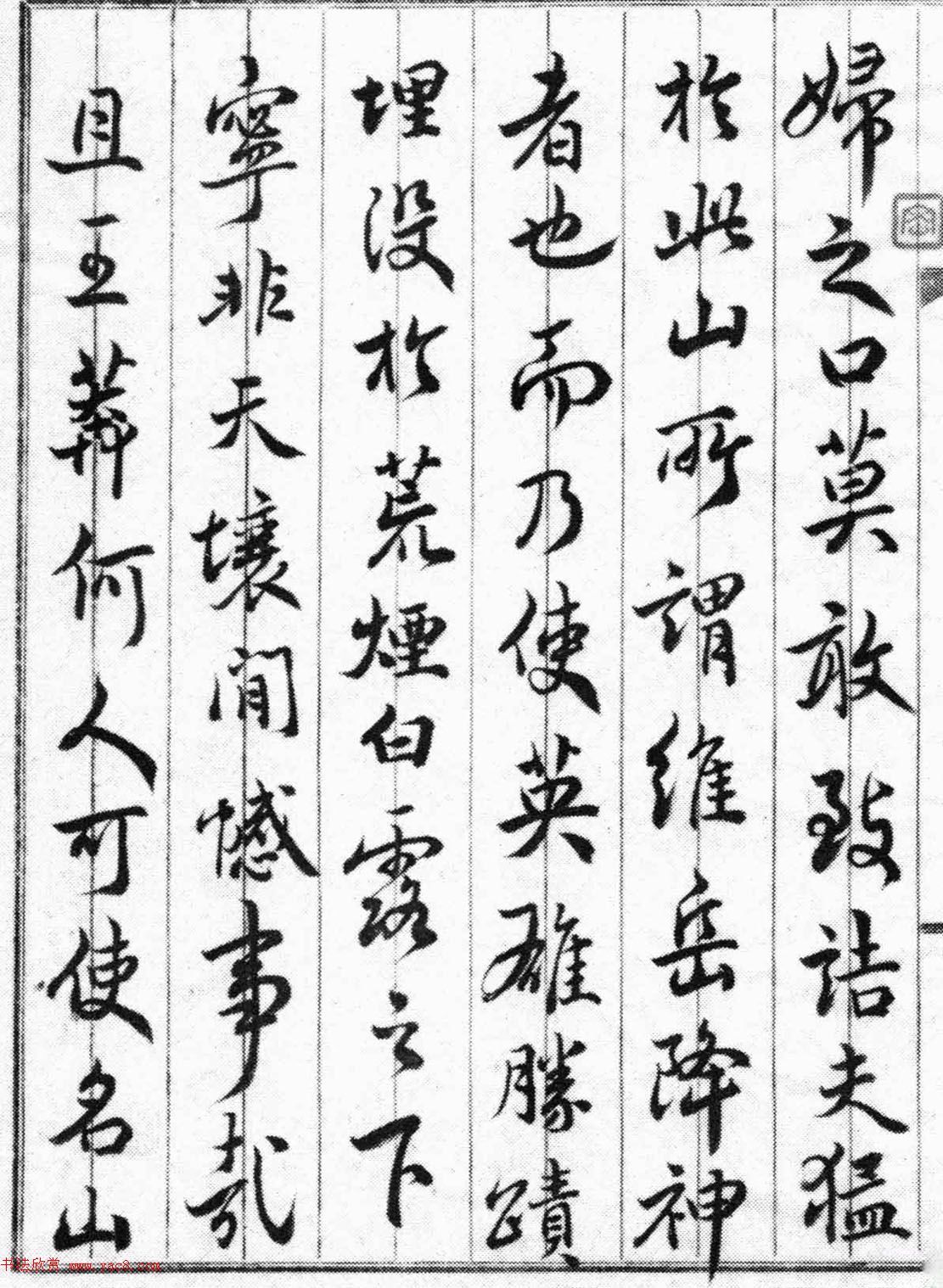 清代奚冈书法赏析《华岳题名记》册