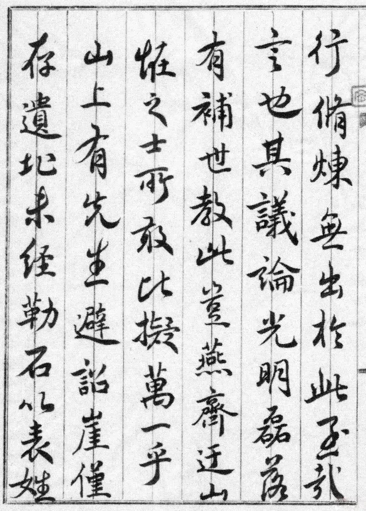 清代奚冈书法赏析《华岳题名记》册 清代奚冈书法赏析《华岳题名记》册