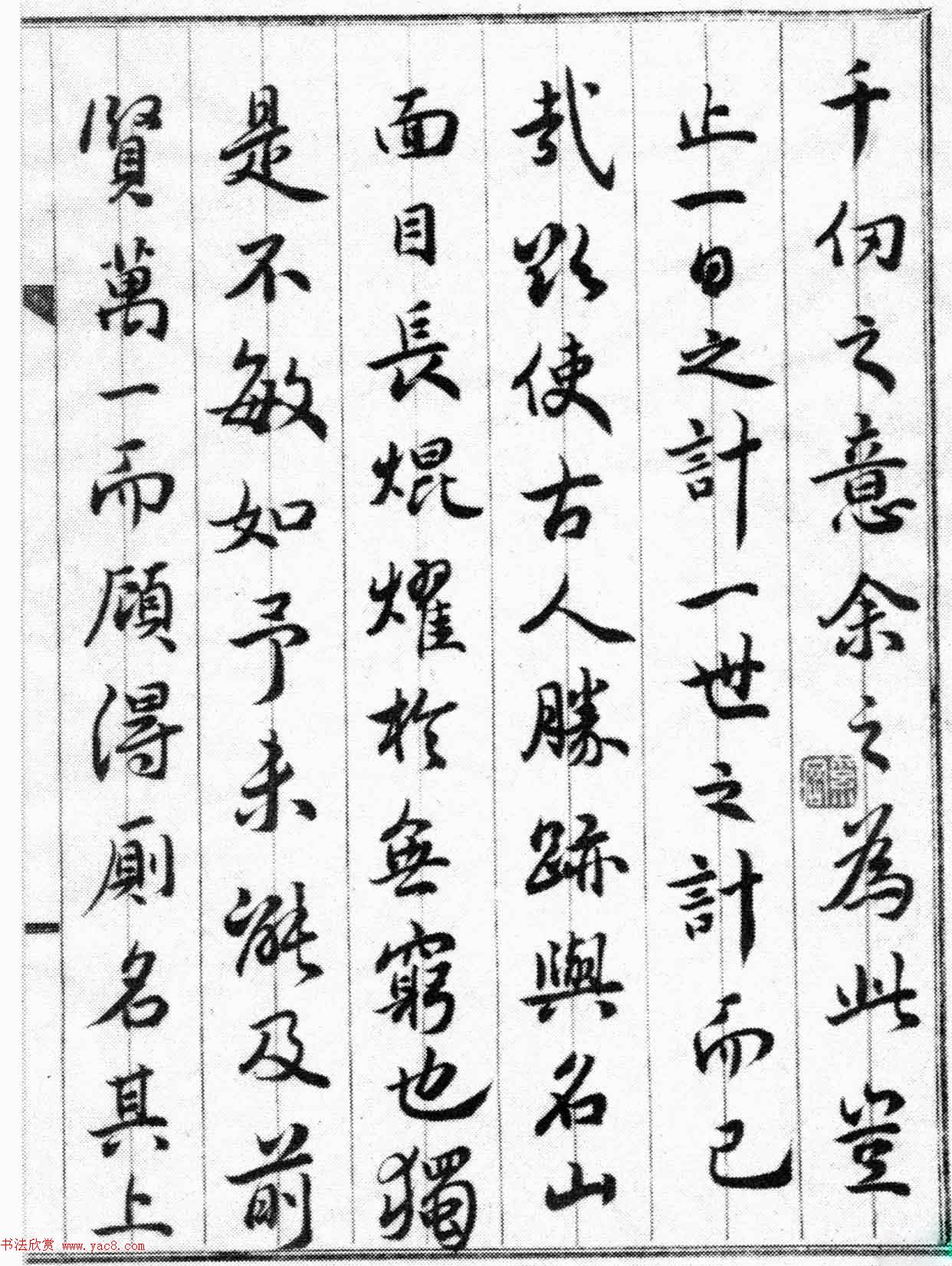 清代奚冈书法赏析《华岳题名记》册