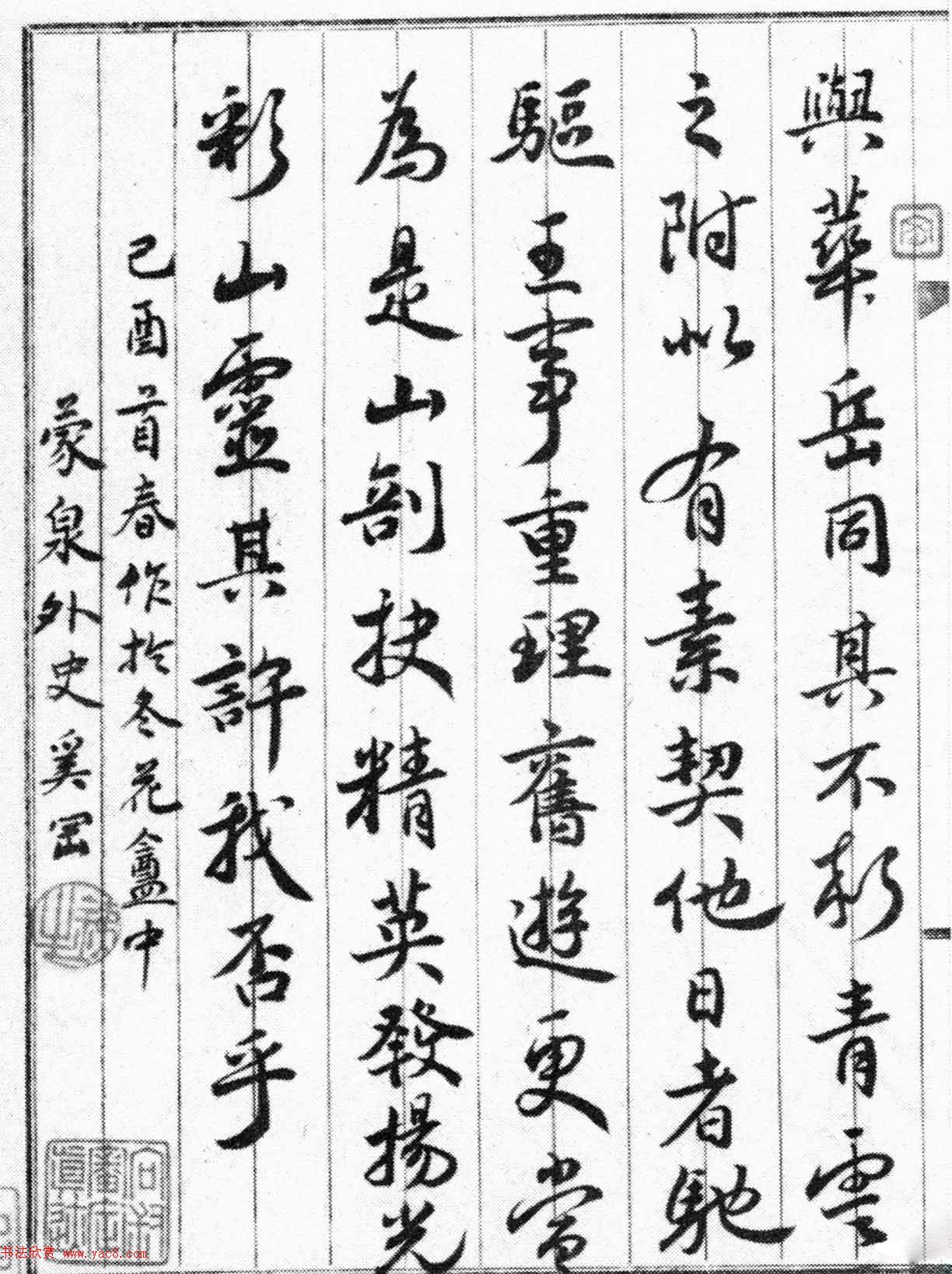 清代奚冈书法赏析《华岳题名记》册