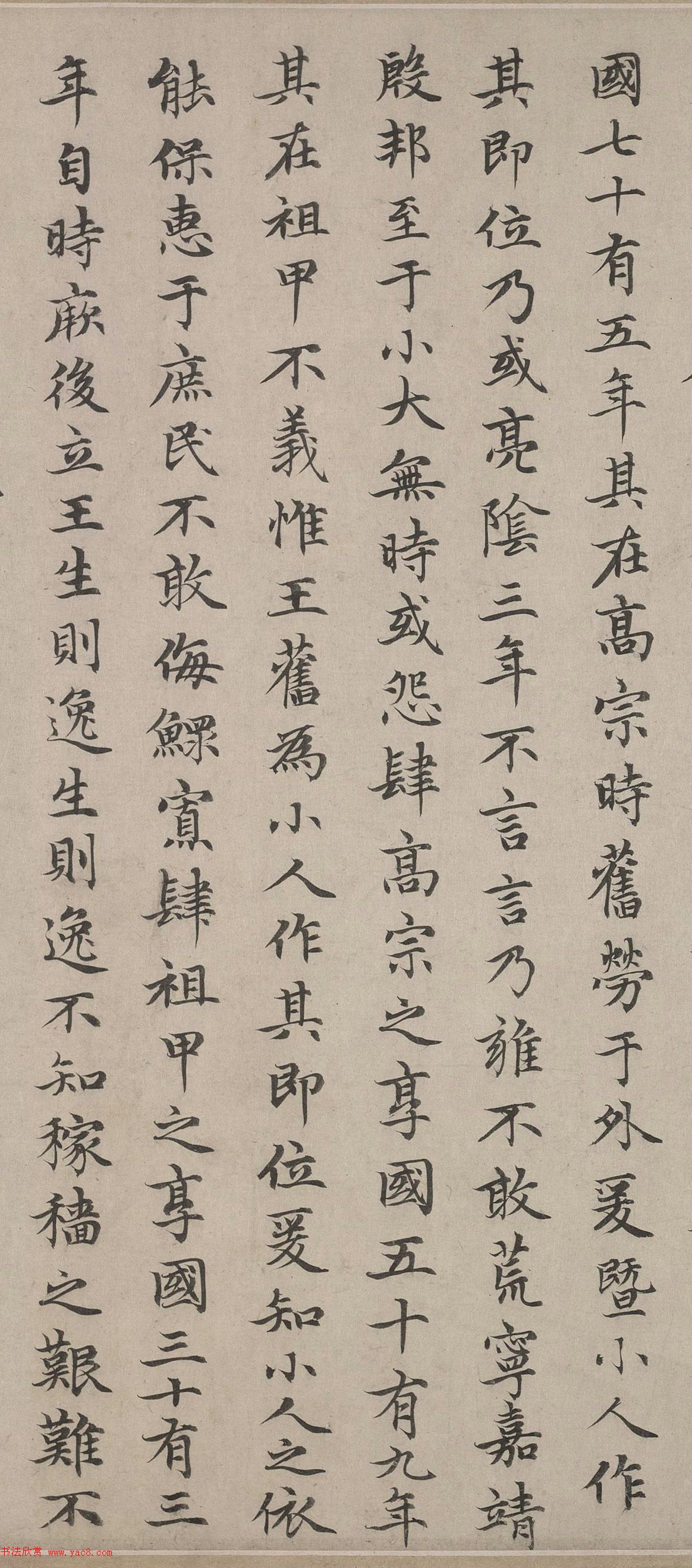 趙孟頫小楷书法作品《无逸》