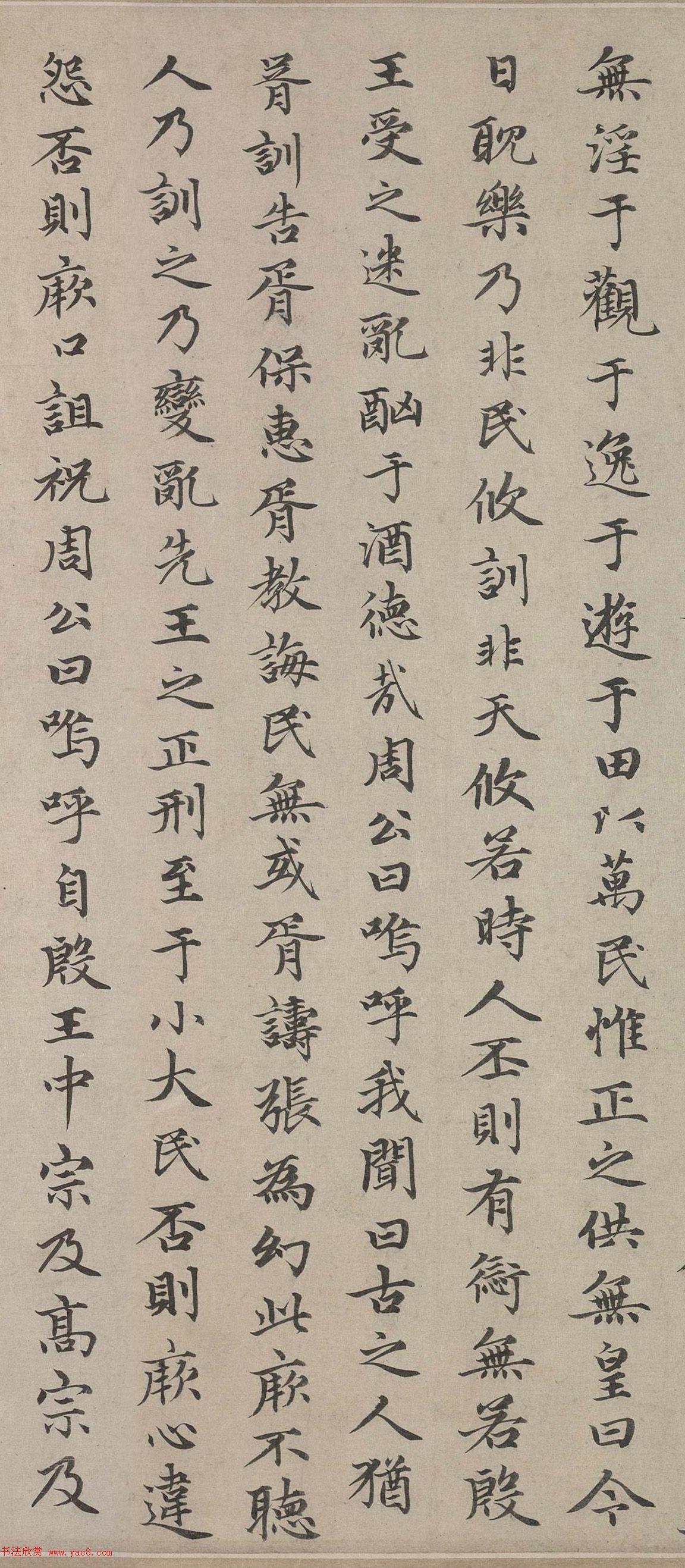 趙孟頫小楷书法作品《无逸》