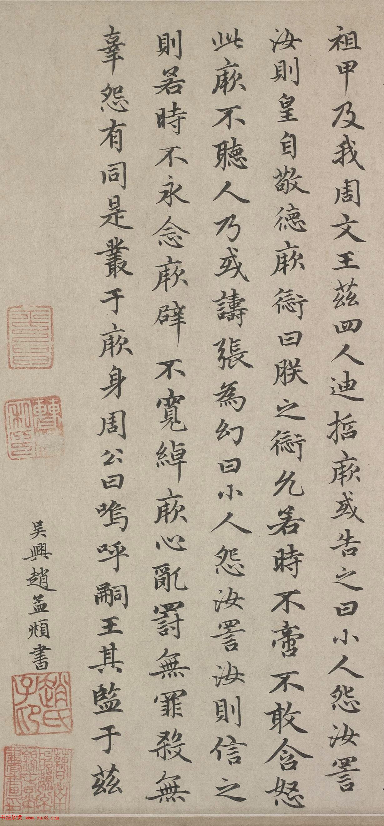 趙孟頫小楷书法作品《无逸》