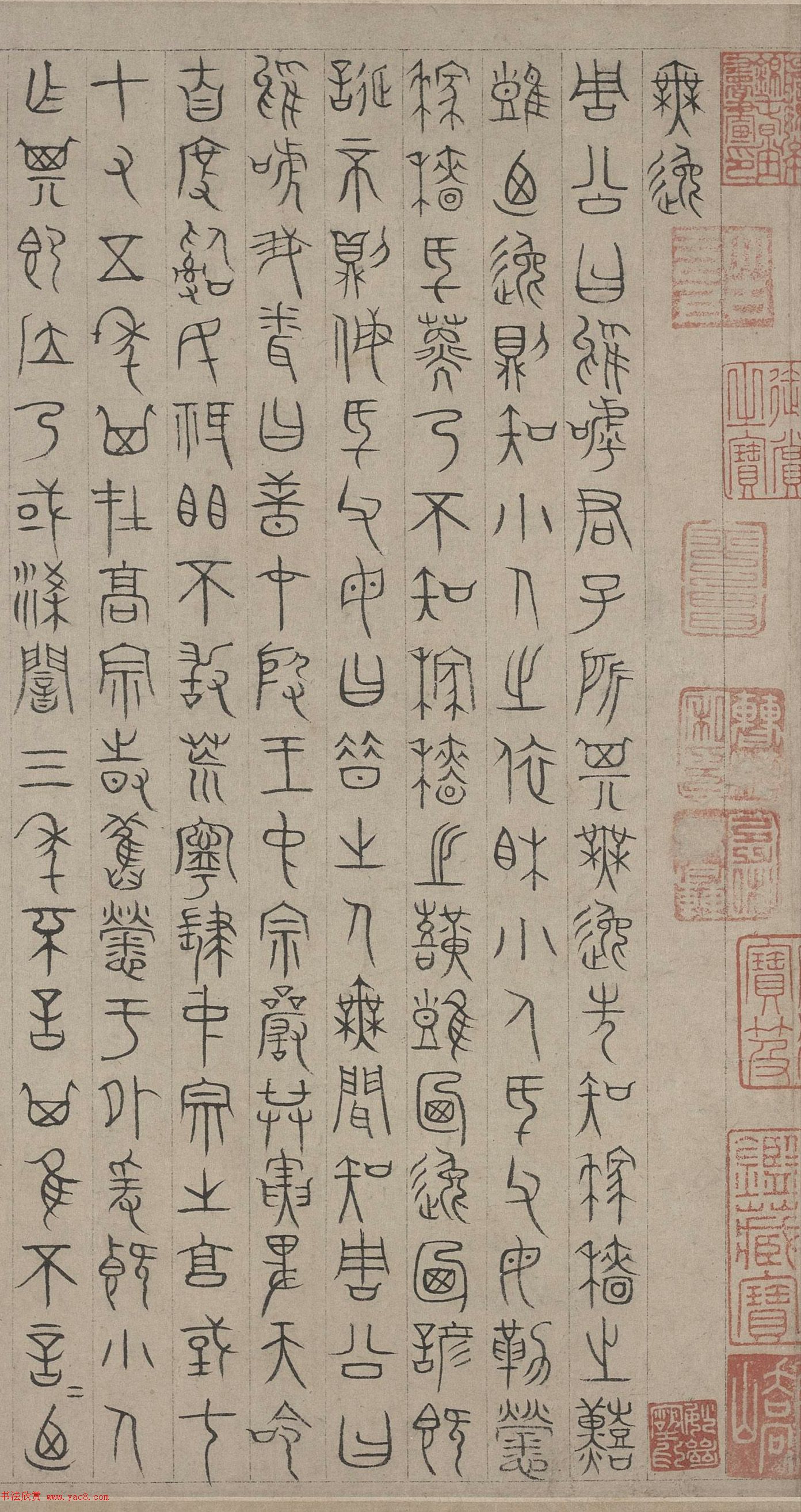 元代杨桓篆书欣赏无逸篇卷