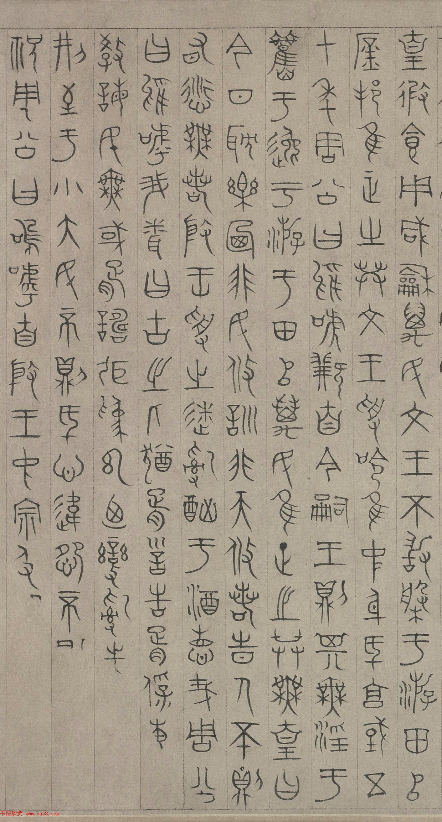 元代杨桓篆书欣赏无逸篇卷