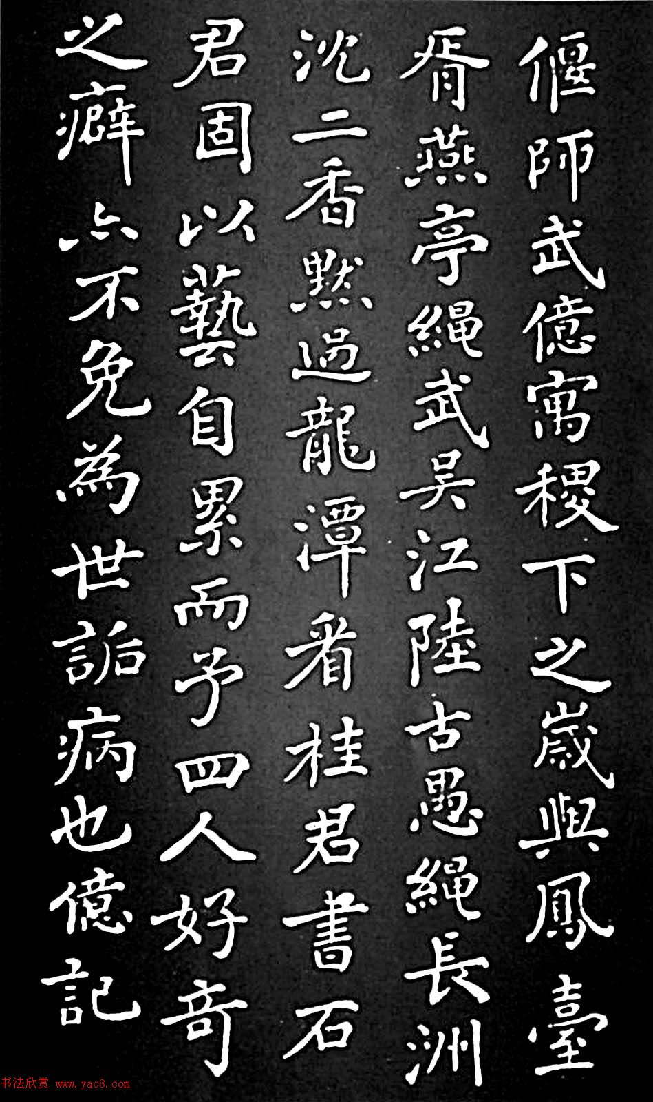 清代进士桂馥隶书欣赏《潭西精舍记》