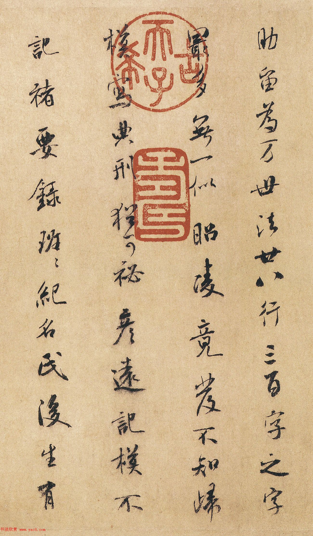 米芾书法题跋《褚遂良摹兰亭序跋赞》3幅