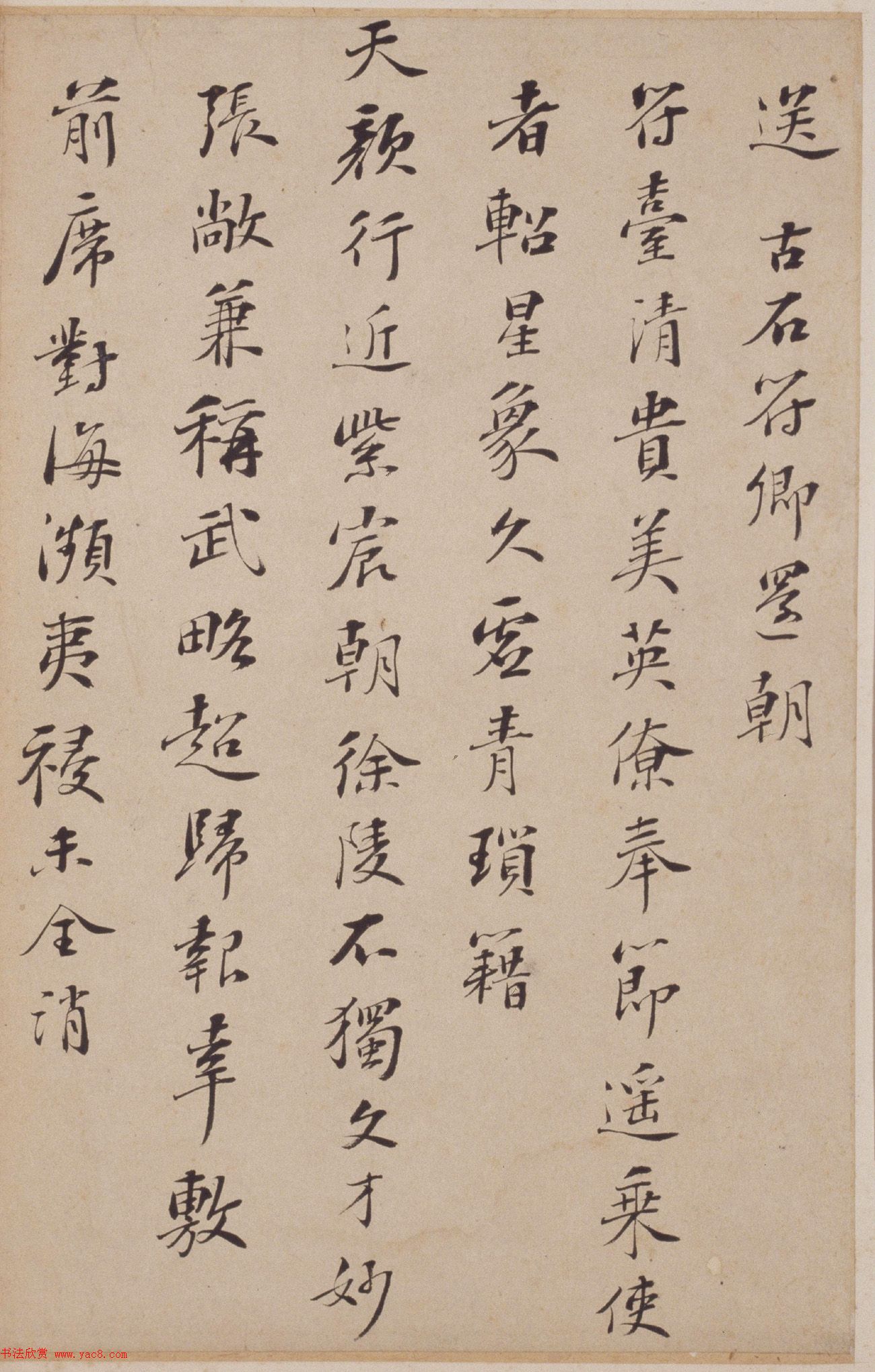 彭年书法册页《行书诗翰册》