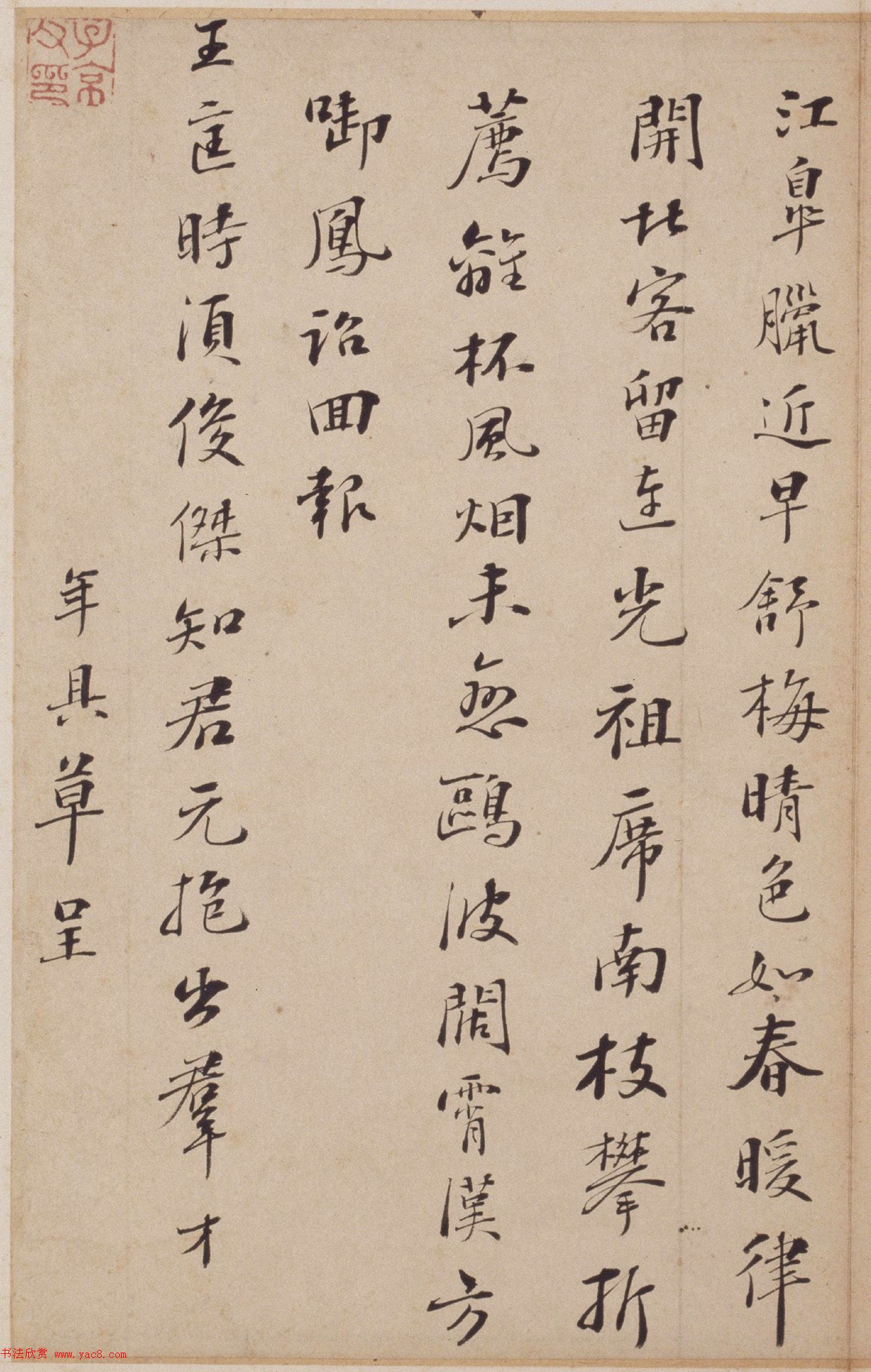 彭年书法册页《行书诗翰册》