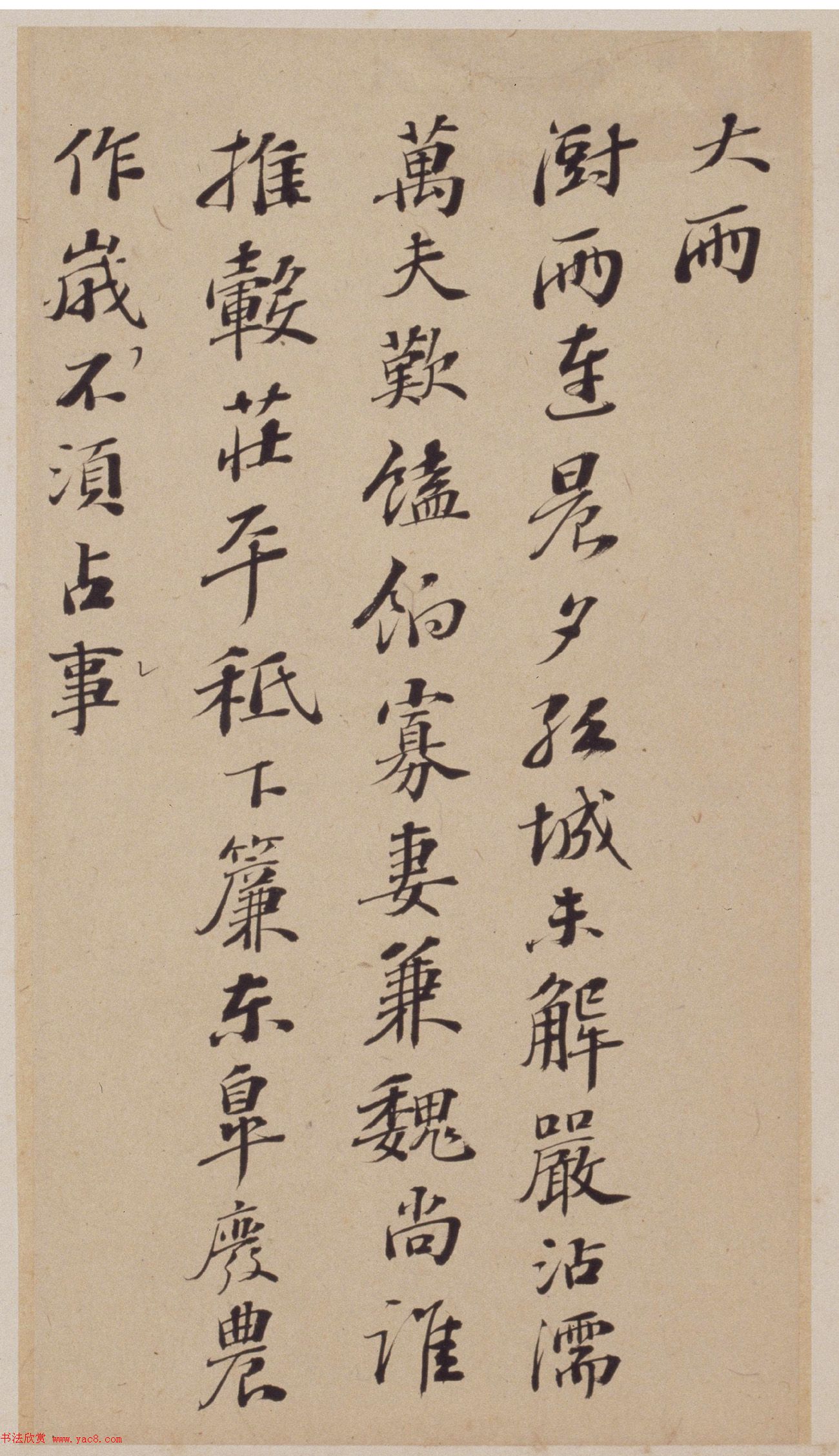 彭年书法册页《行书诗翰册》