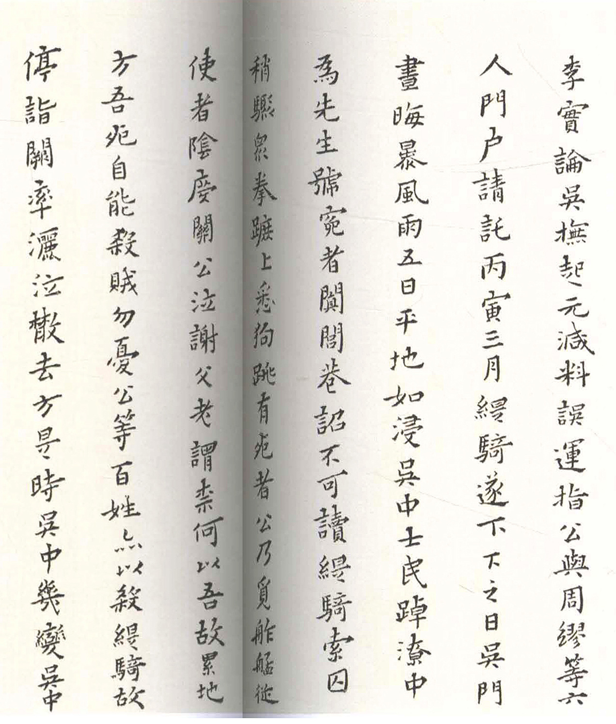 黄道周小楷《周顺昌神道碑》