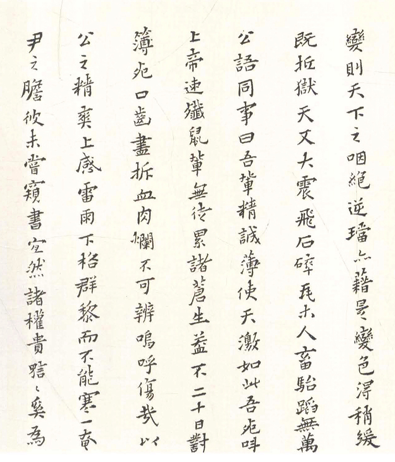 黄道周小楷《周顺昌神道碑》