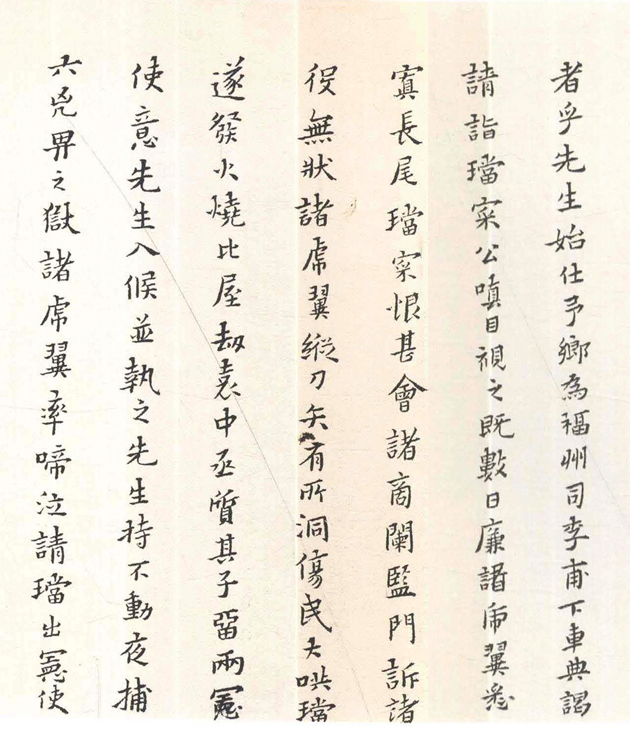 黄道周小楷《周顺昌神道碑》