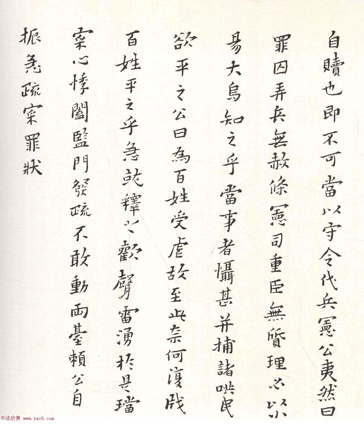 黄道周小楷《周顺昌神道碑》