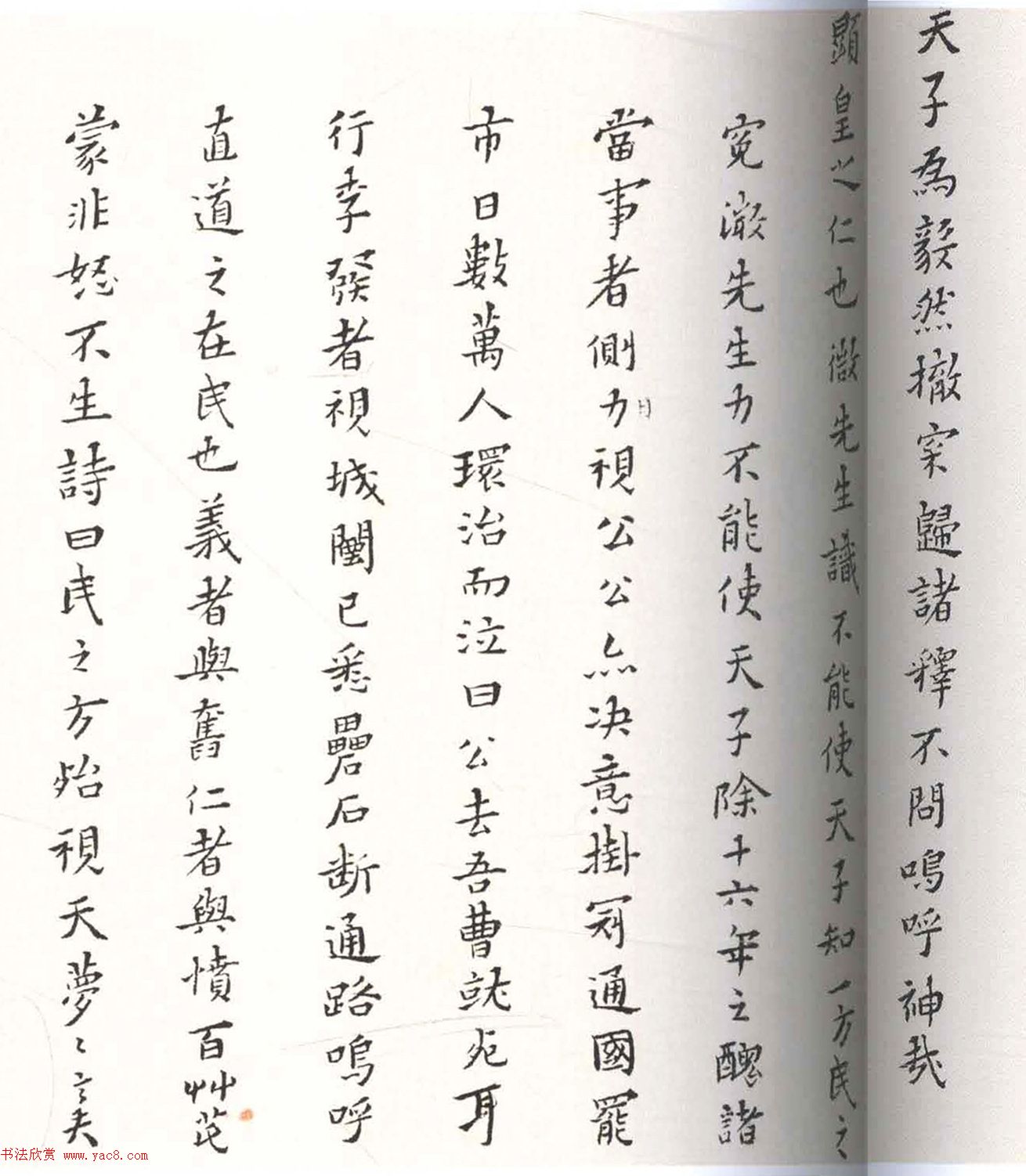 黄道周小楷《周顺昌神道碑》