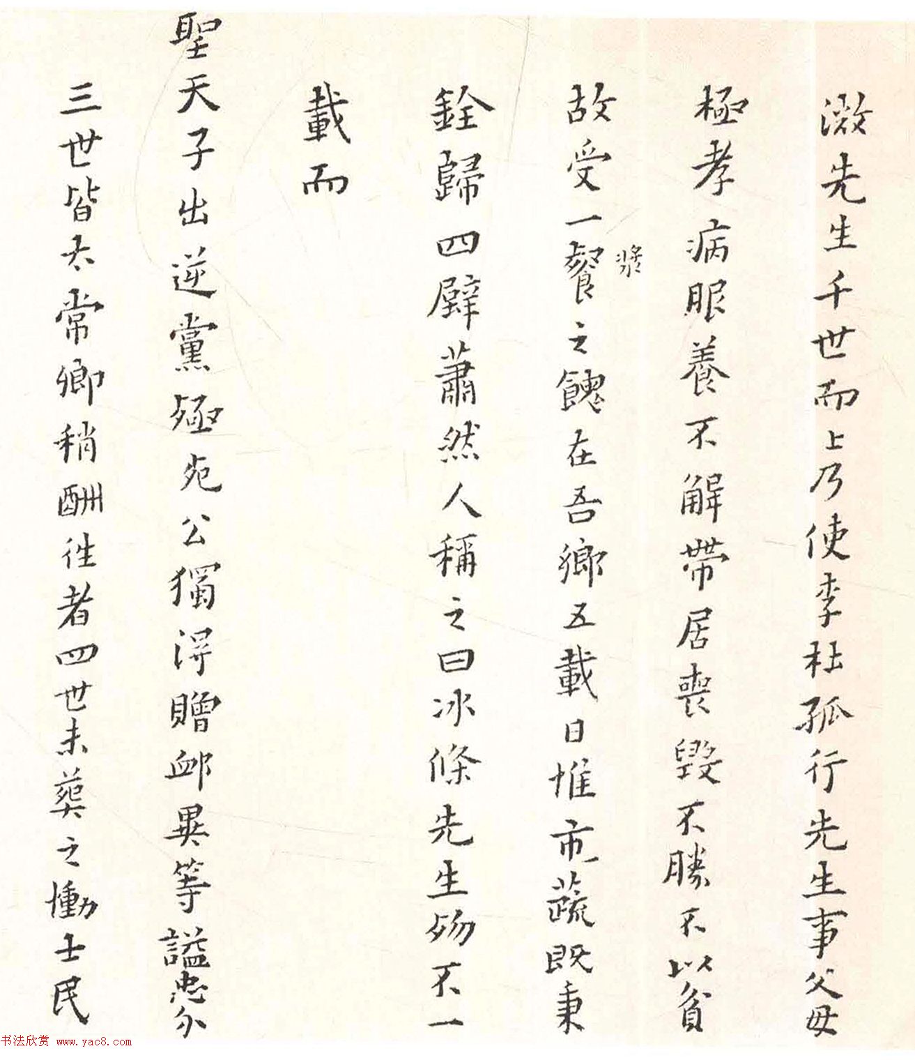 黄道周小楷《周顺昌神道碑》