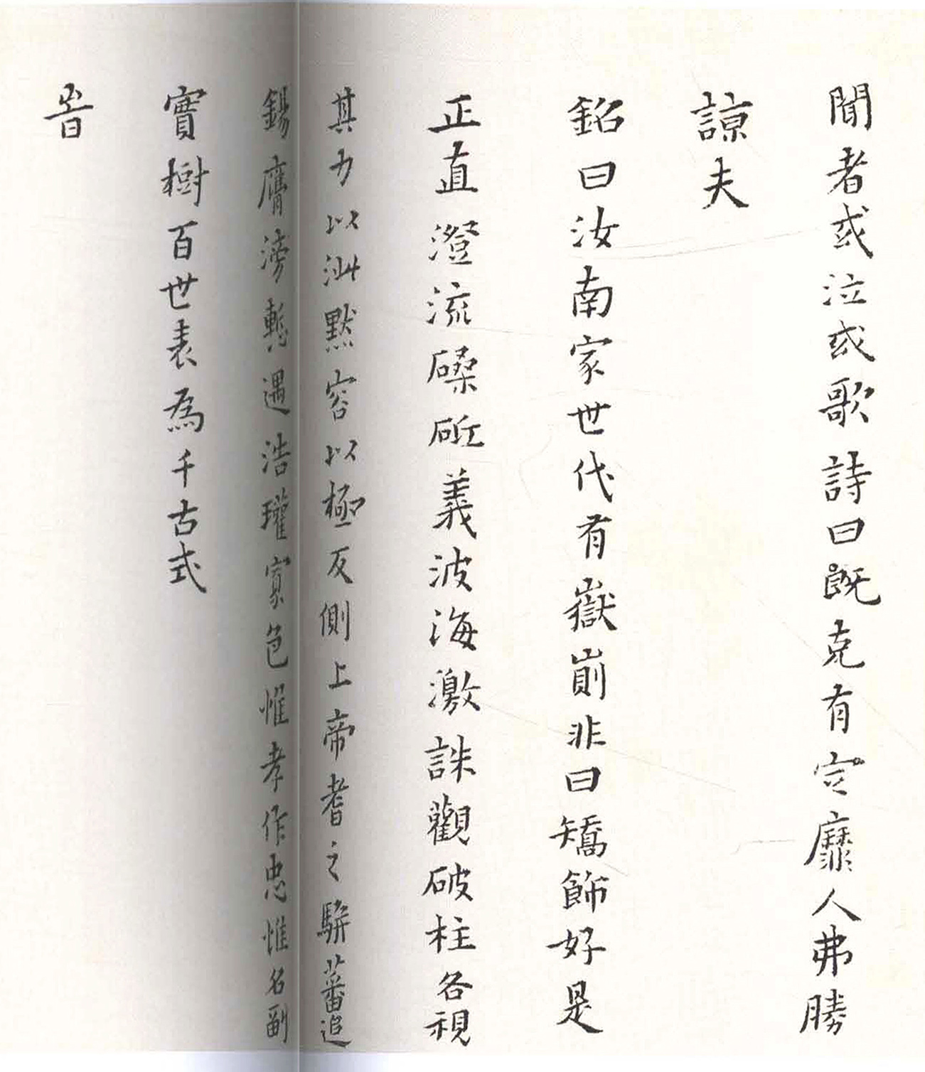 黄道周小楷《周顺昌神道碑》