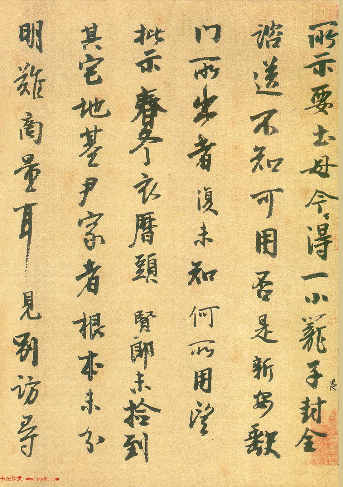 李建中书法《土母帖》并跋