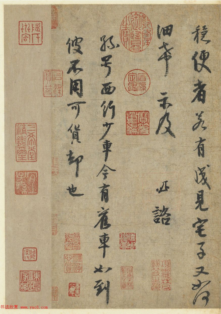 李建中书法《土母帖》并跋 李建中书法《土母帖》并跋