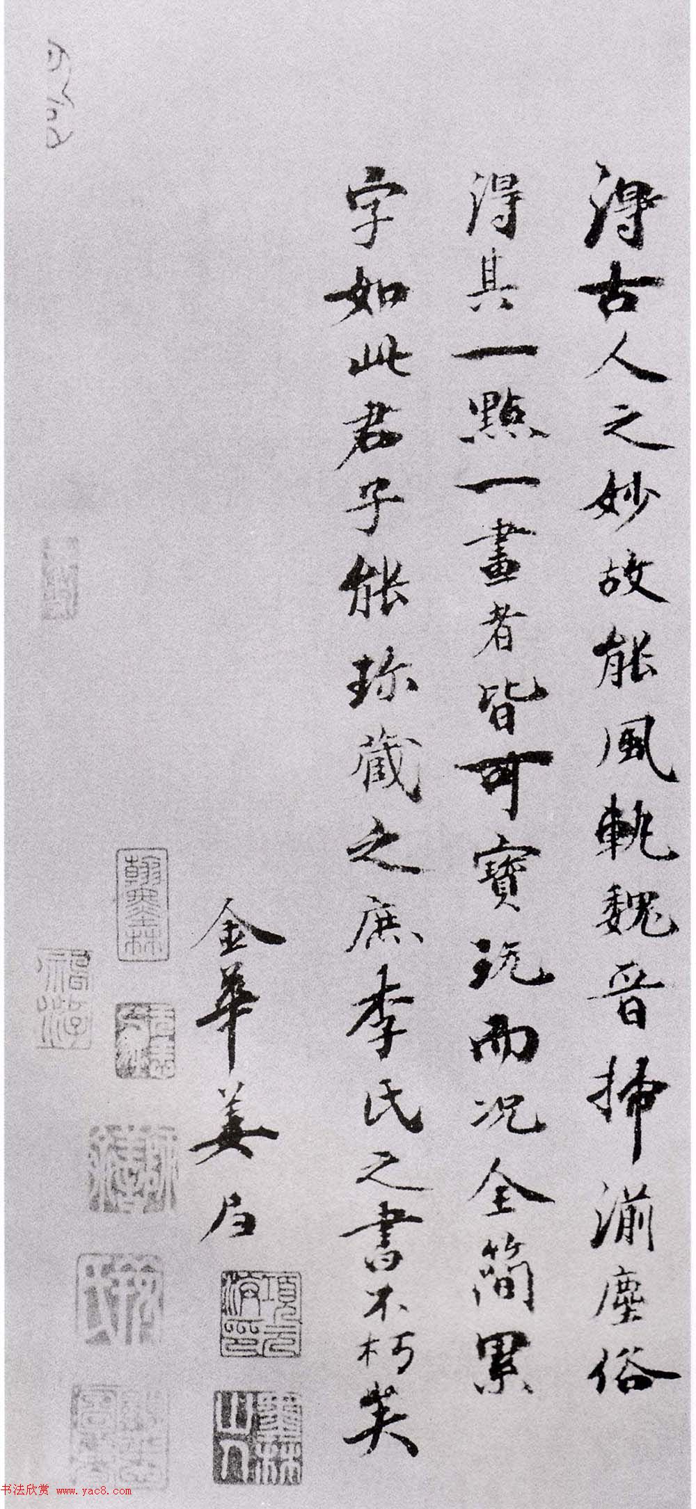 李建中书法《土母帖》并跋