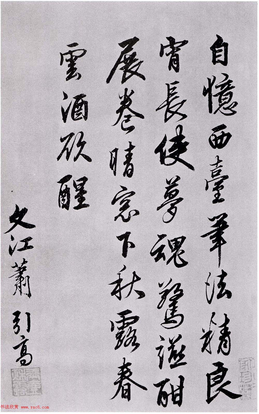 李建中书法《土母帖》并跋 李建中书法《土母帖》并跋