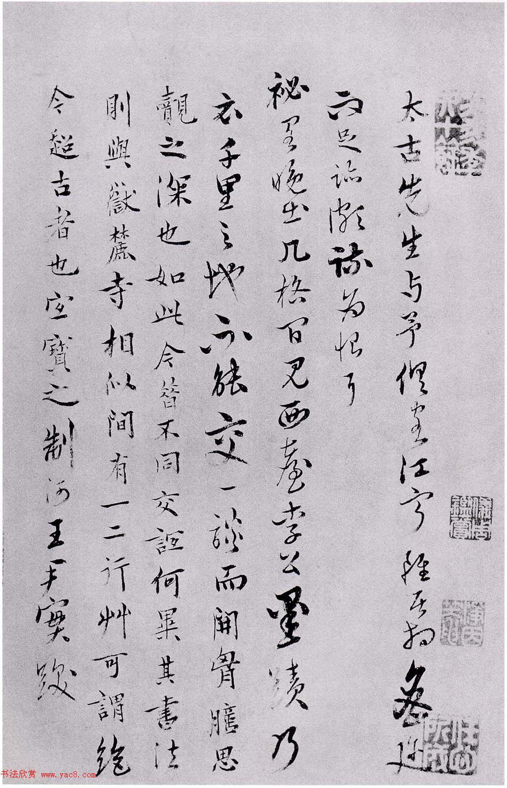 李建中书法《土母帖》并跋 李建中书法《土母帖》并跋