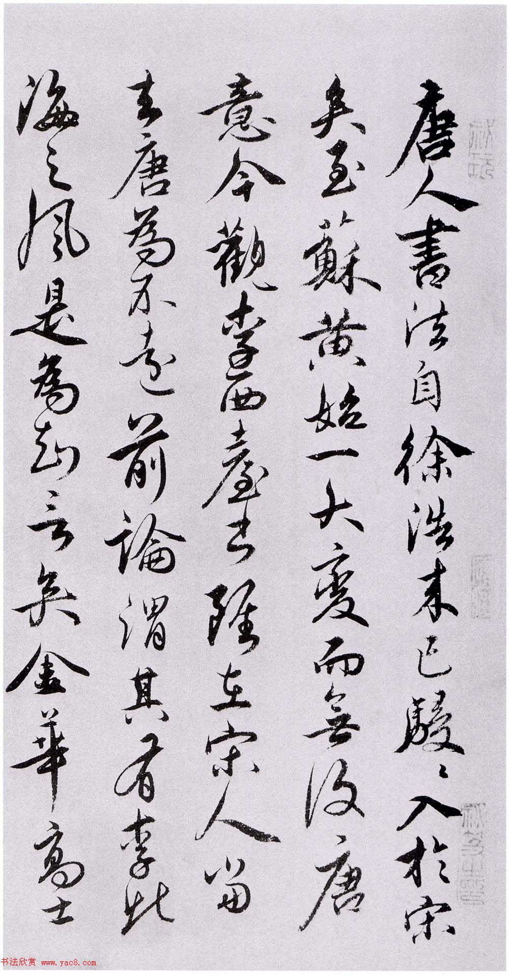 李建中书法《土母帖》并跋 李建中书法《土母帖》并跋