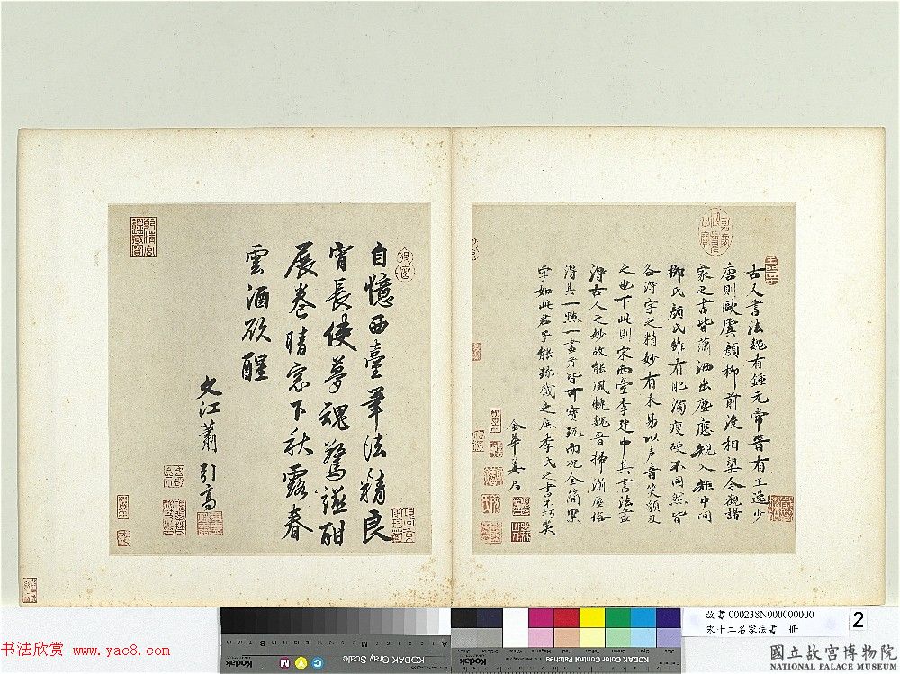 李建中书法《土母帖》并跋